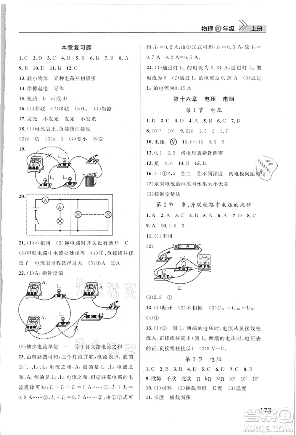 武漢出版社2021智慧學習天天向上課堂作業(yè)九年級物理上冊人教版答案