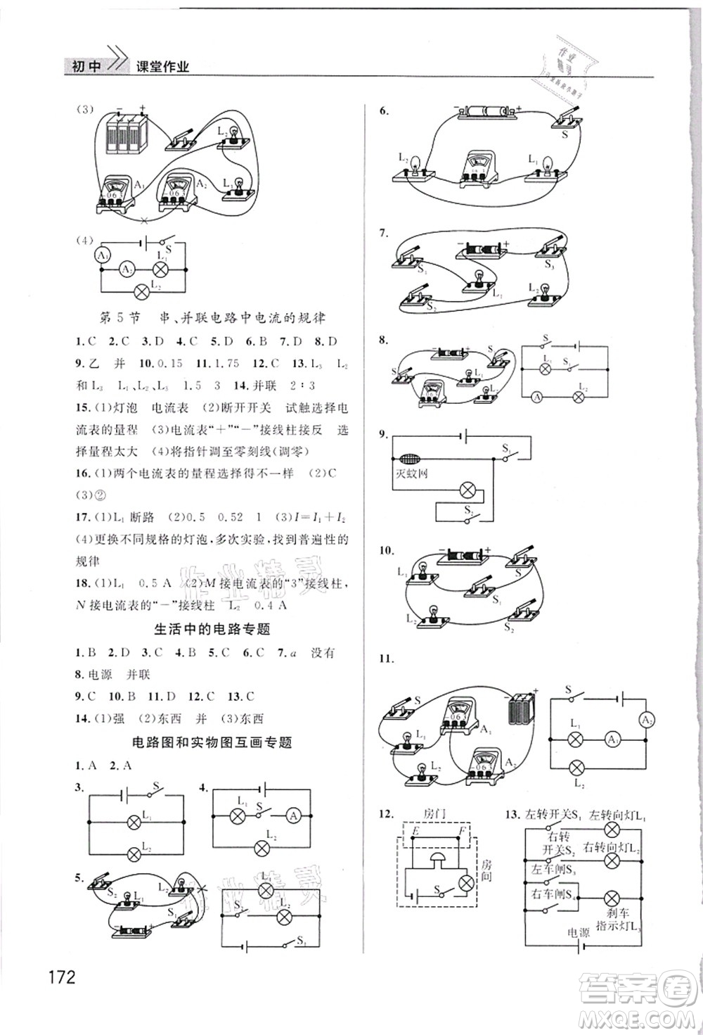 武漢出版社2021智慧學習天天向上課堂作業(yè)九年級物理上冊人教版答案