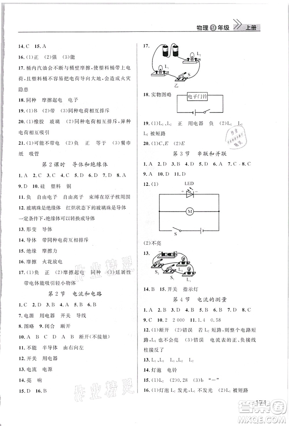 武漢出版社2021智慧學習天天向上課堂作業(yè)九年級物理上冊人教版答案