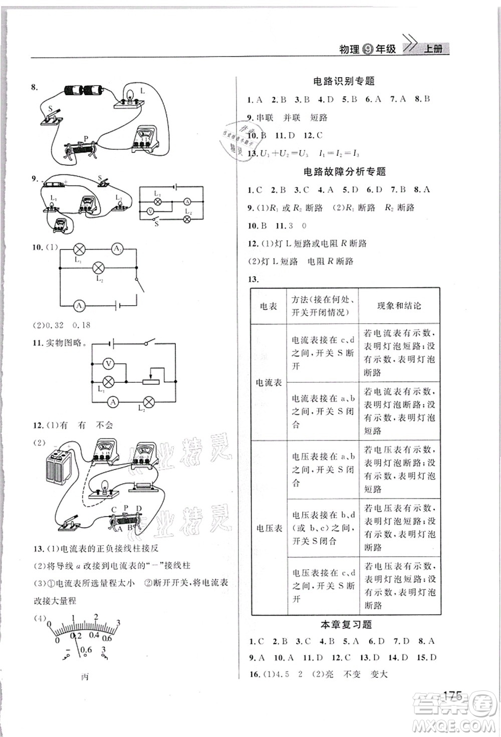 武漢出版社2021智慧學習天天向上課堂作業(yè)九年級物理上冊人教版答案