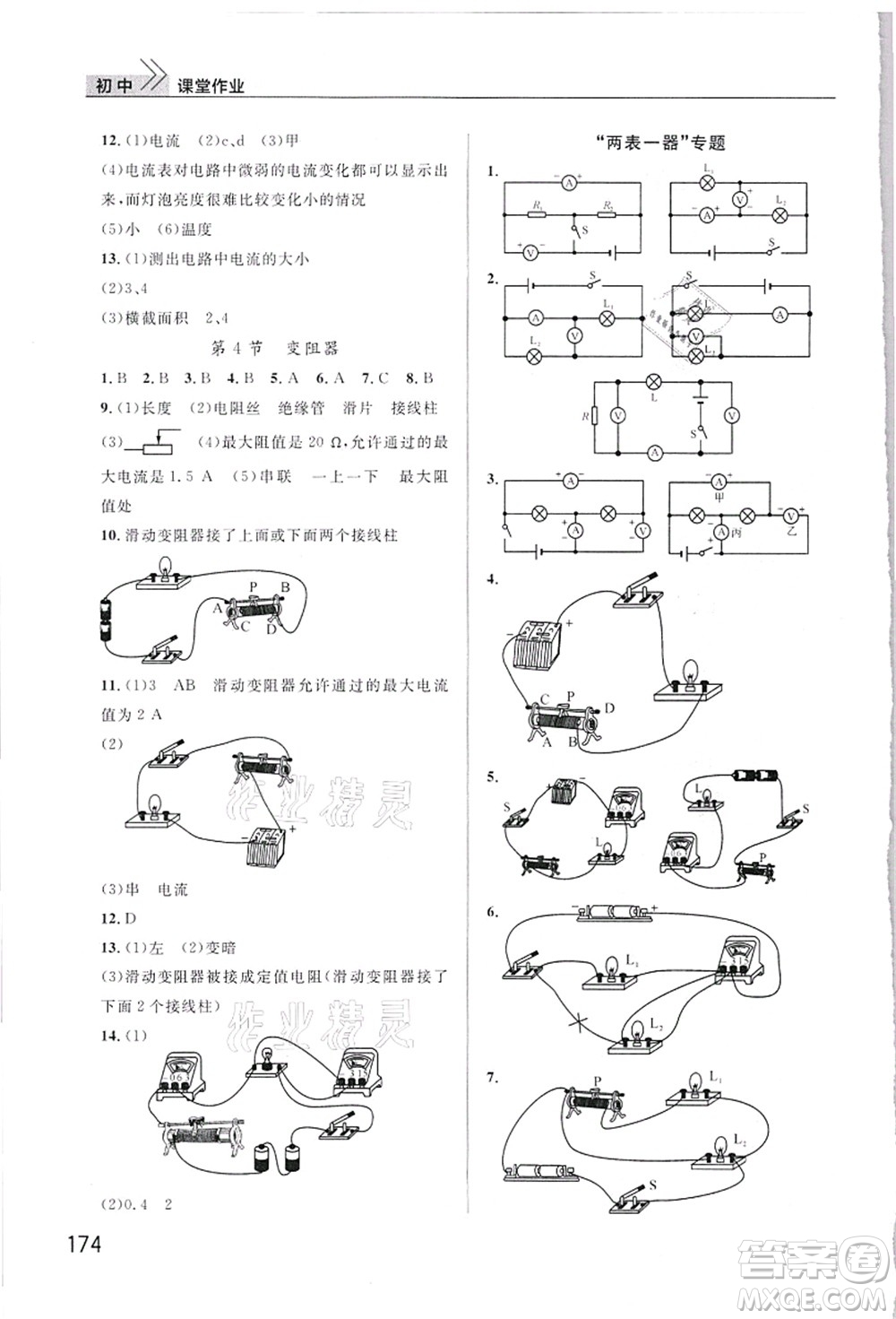 武漢出版社2021智慧學習天天向上課堂作業(yè)九年級物理上冊人教版答案