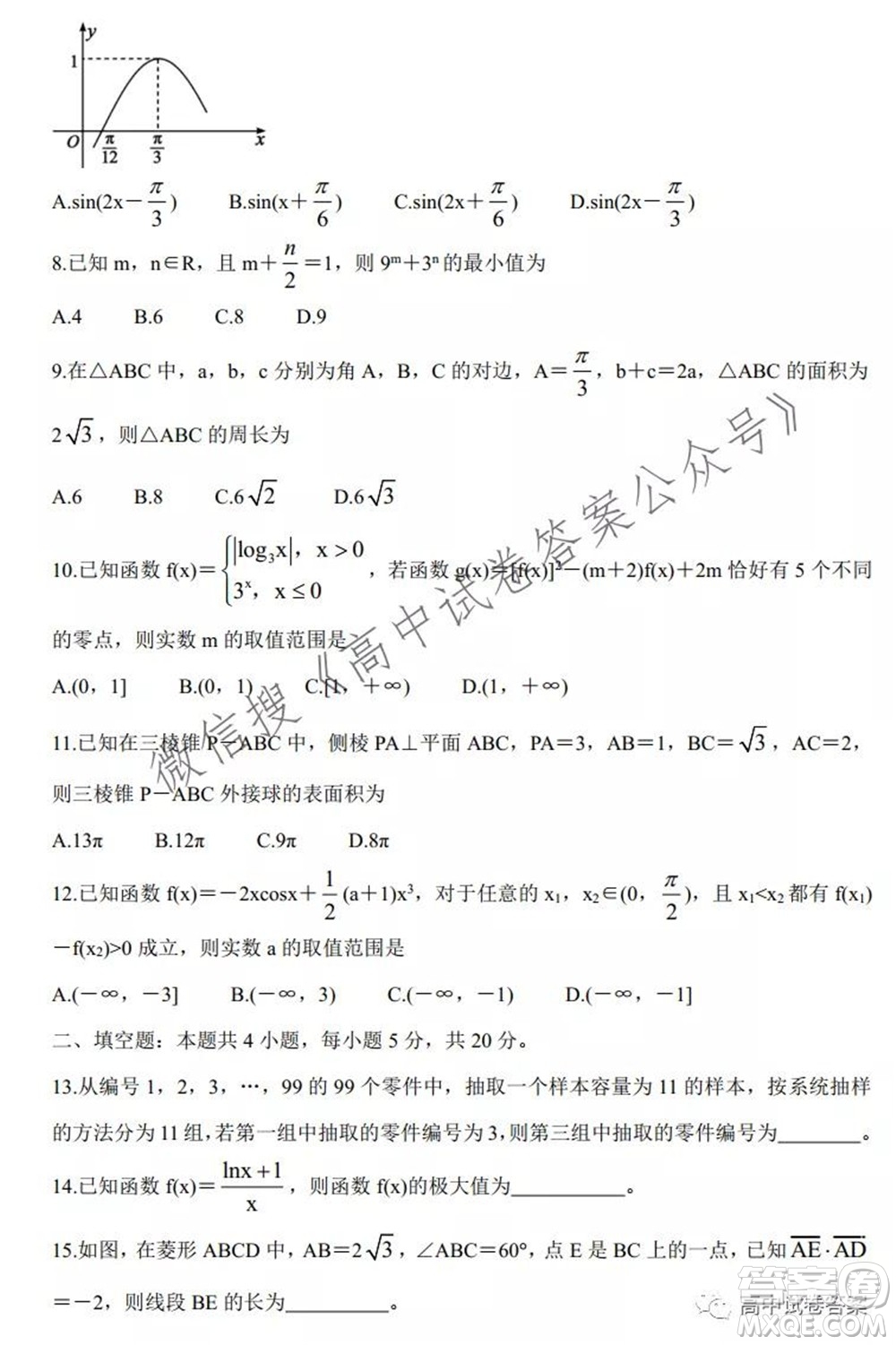 蓉城名校聯(lián)盟2021-2022學(xué)年度上期高中2019級(jí)入學(xué)聯(lián)考文科數(shù)學(xué)試題及答案