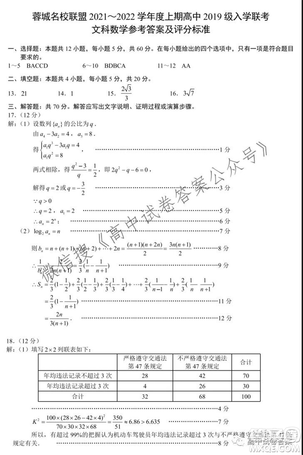 蓉城名校聯(lián)盟2021-2022學(xué)年度上期高中2019級(jí)入學(xué)聯(lián)考文科數(shù)學(xué)試題及答案