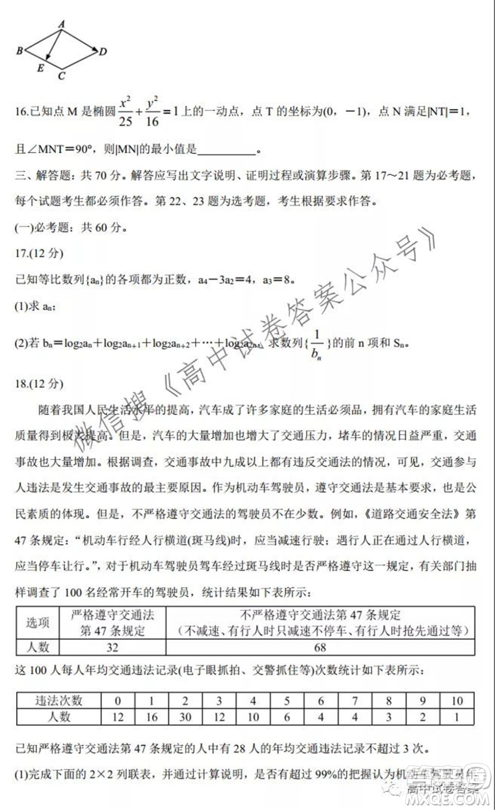 蓉城名校聯(lián)盟2021-2022學(xué)年度上期高中2019級入學(xué)聯(lián)考理科數(shù)學(xué)試題及答案