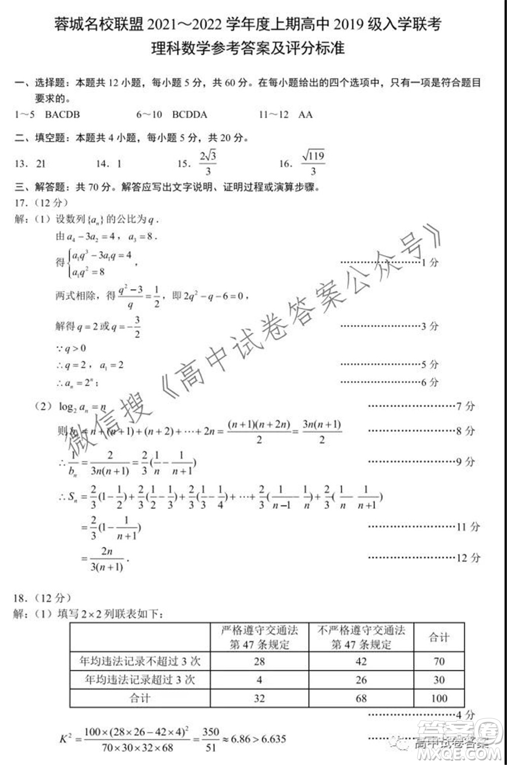 蓉城名校聯(lián)盟2021-2022學(xué)年度上期高中2019級入學(xué)聯(lián)考理科數(shù)學(xué)試題及答案