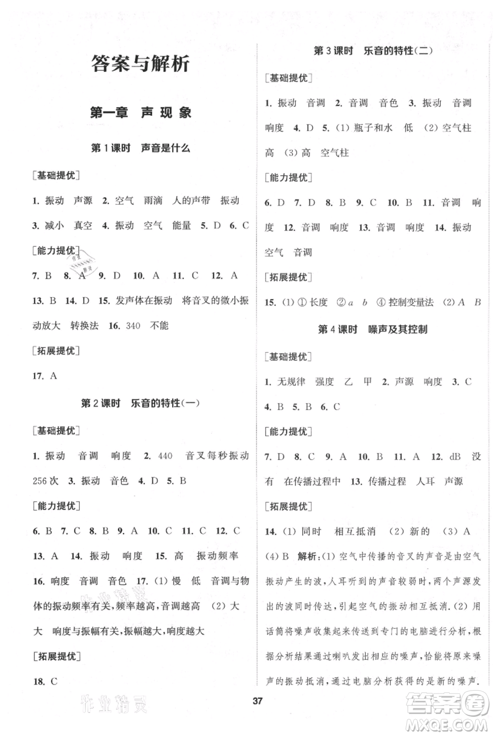 南京大學(xué)出版社2021提優(yōu)訓(xùn)練課課練八年級上冊物理江蘇版徐州專版參考答案