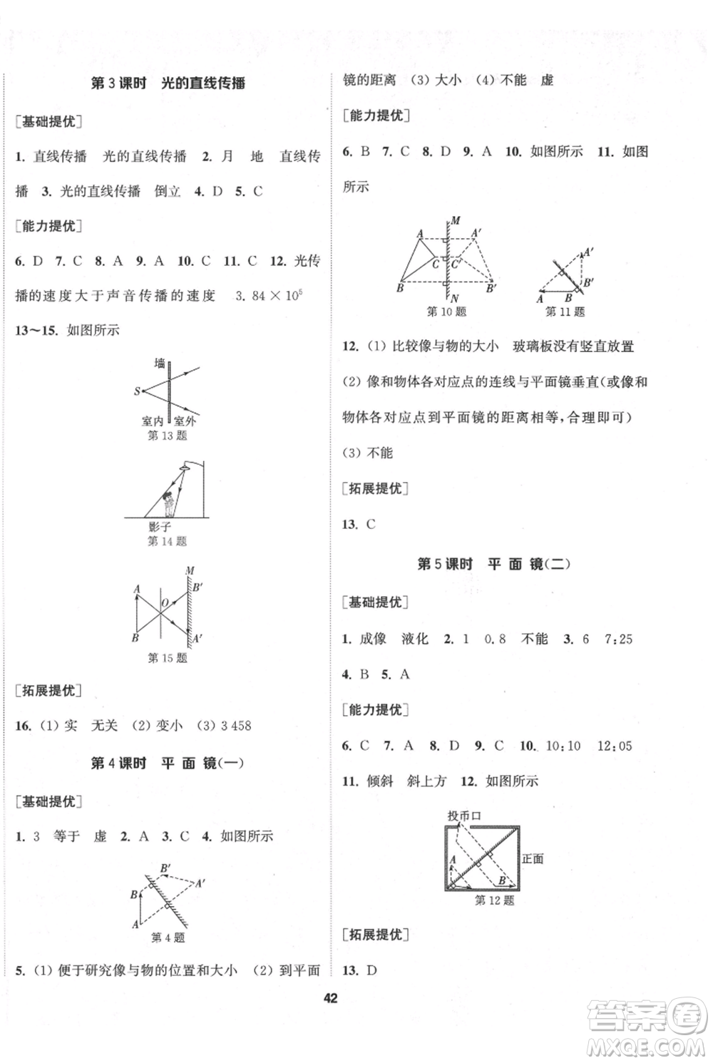 南京大學(xué)出版社2021提優(yōu)訓(xùn)練課課練八年級上冊物理江蘇版徐州專版參考答案