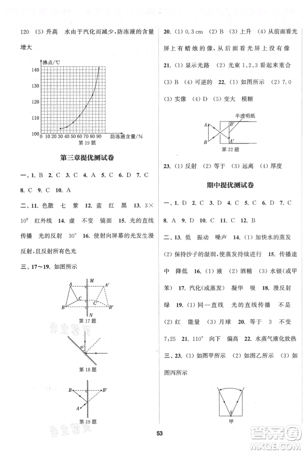 南京大學(xué)出版社2021提優(yōu)訓(xùn)練課課練八年級上冊物理江蘇版徐州專版參考答案