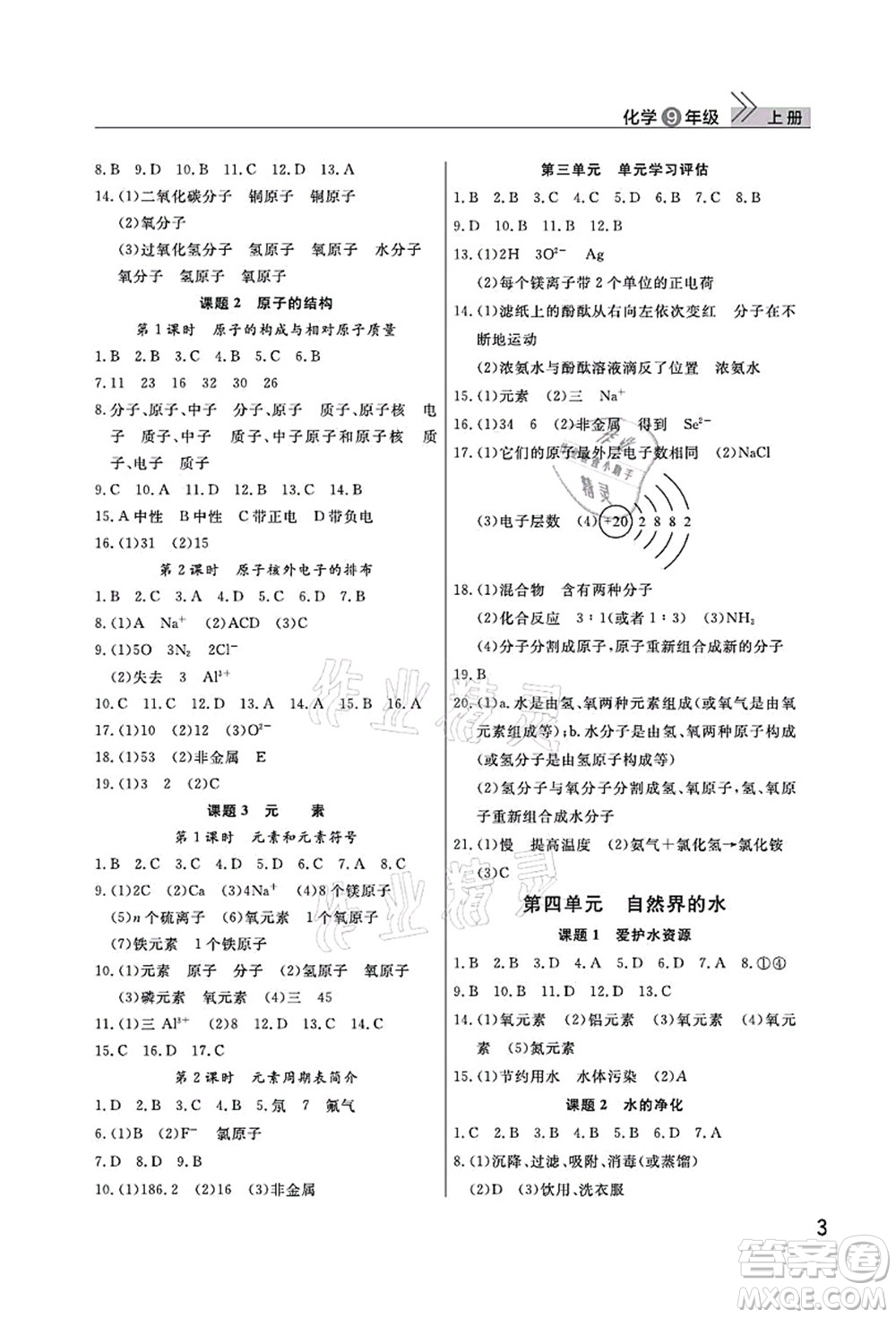 武漢出版社2022智慧學(xué)習(xí)天天向上課堂作業(yè)九年級化學(xué)上冊人教版答案