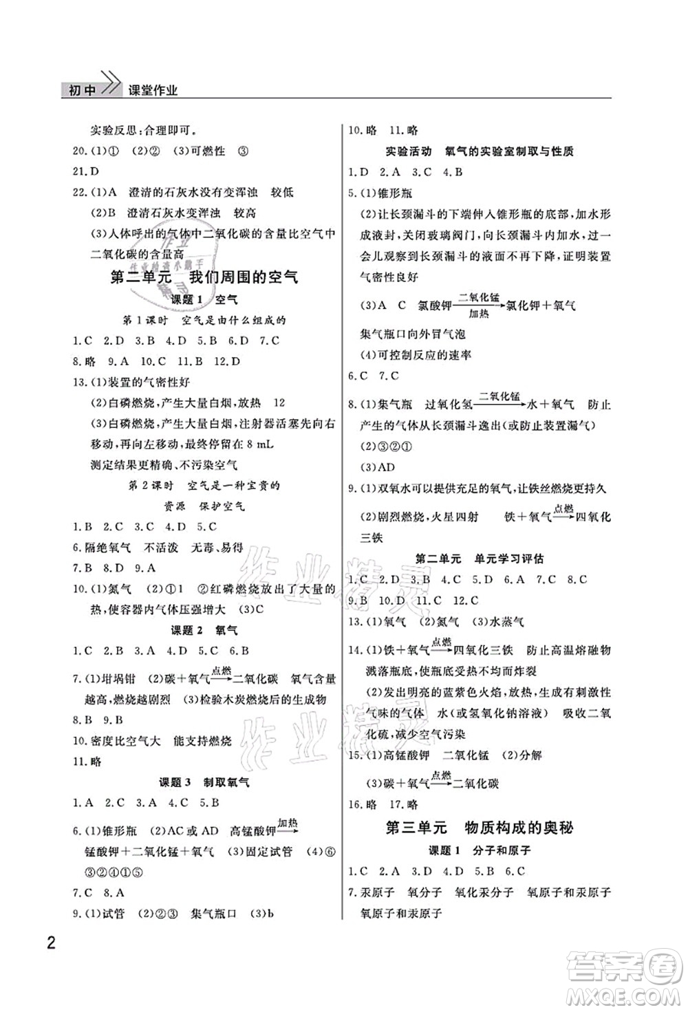 武漢出版社2022智慧學(xué)習(xí)天天向上課堂作業(yè)九年級化學(xué)上冊人教版答案