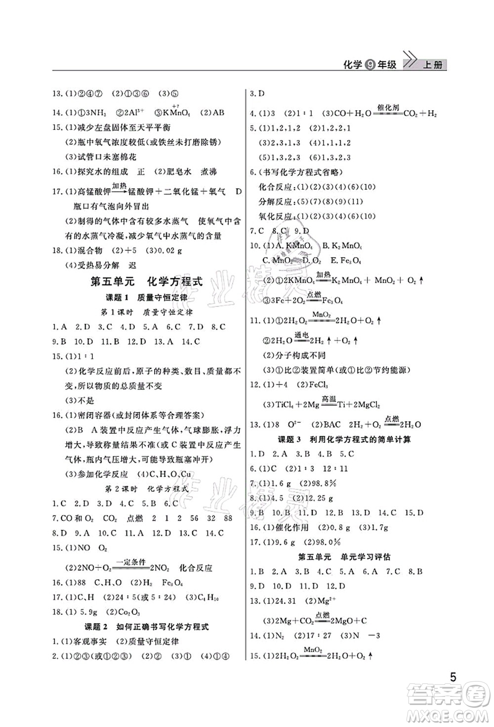 武漢出版社2022智慧學(xué)習(xí)天天向上課堂作業(yè)九年級化學(xué)上冊人教版答案