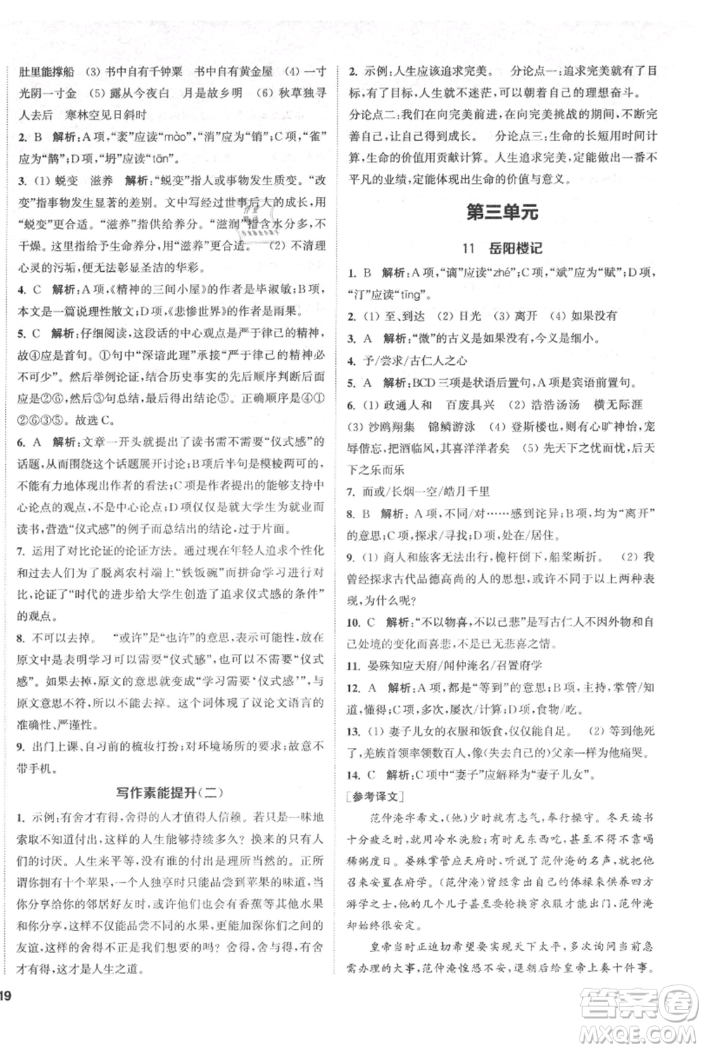 南京大學出版社2021提優(yōu)訓練課課練九年級上冊語文人教版徐州專版參考答案