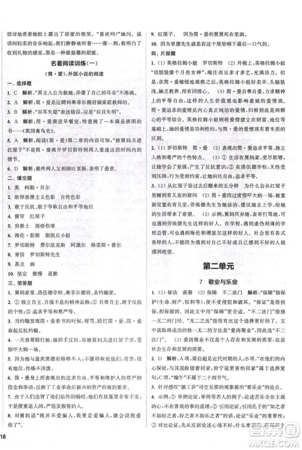 南京大學出版社2021提優(yōu)訓練課課練九年級上冊語文人教版徐州專版參考答案