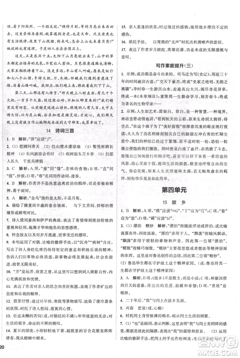 南京大學出版社2021提優(yōu)訓練課課練九年級上冊語文人教版徐州專版參考答案