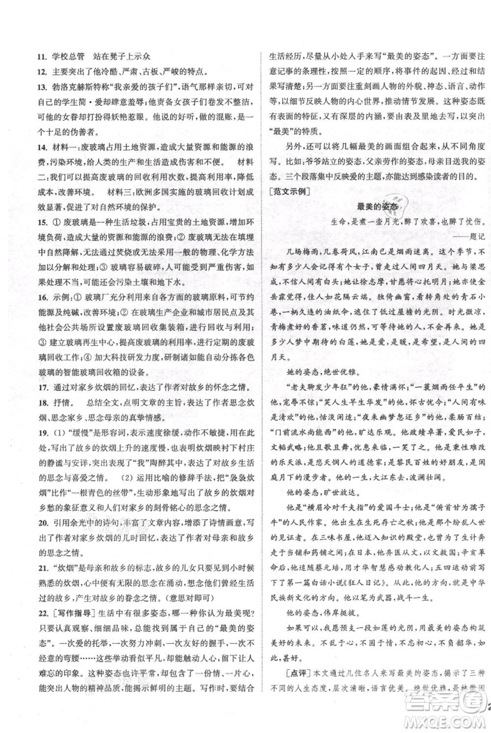 南京大學出版社2021提優(yōu)訓練課課練九年級上冊語文人教版徐州專版參考答案