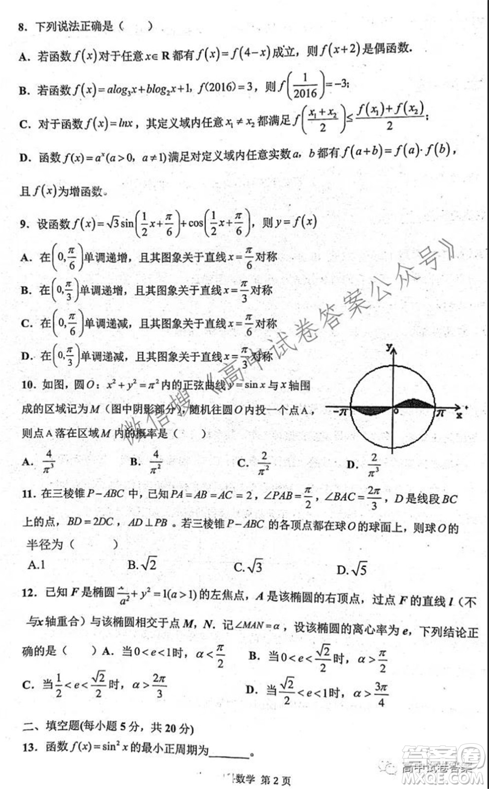 安徽師范大學(xué)附屬中學(xué)2022屆高三上學(xué)期入學(xué)考試理科數(shù)學(xué)試題及答案