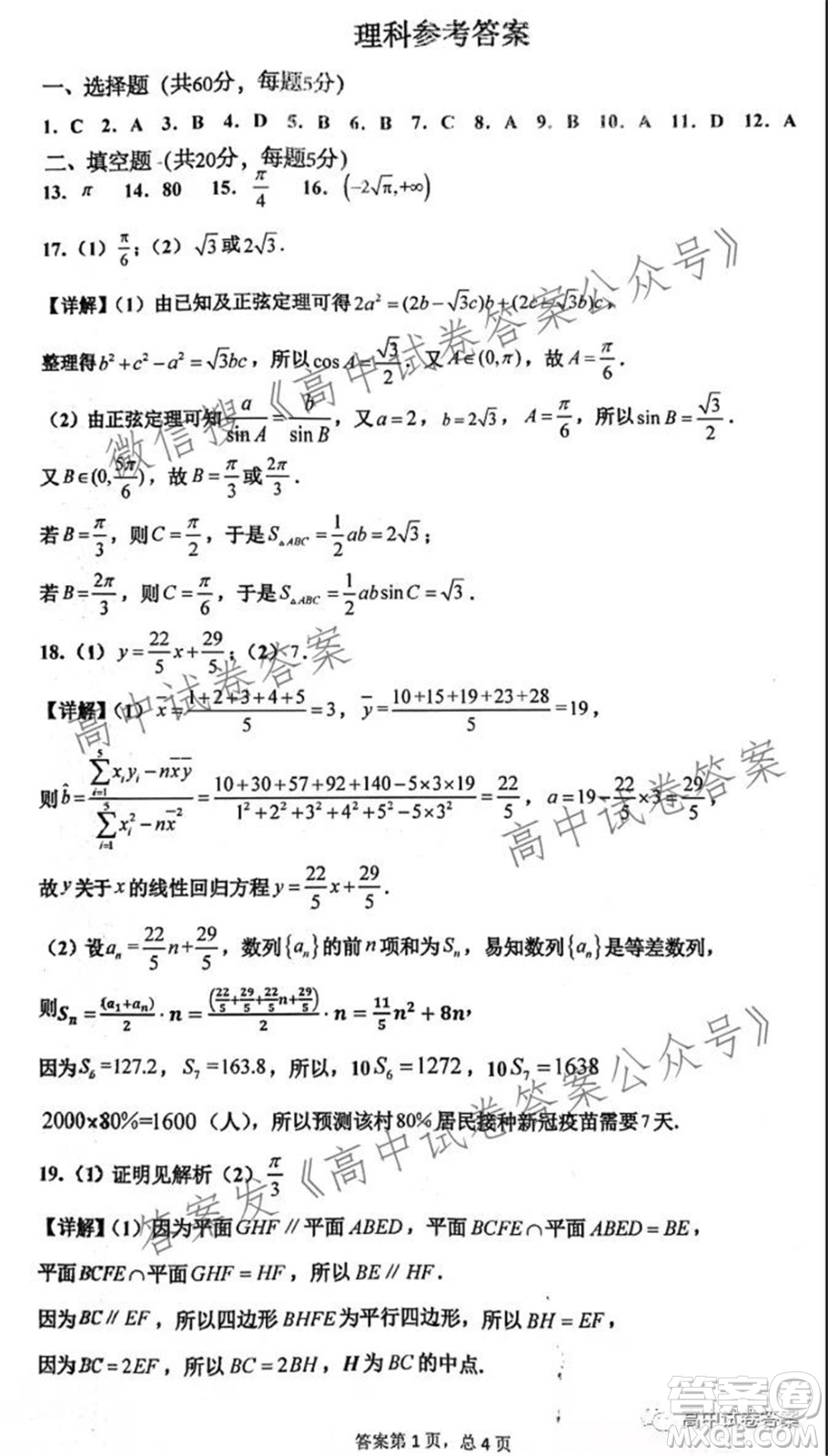 安徽師范大學(xué)附屬中學(xué)2022屆高三上學(xué)期入學(xué)考試理科數(shù)學(xué)試題及答案