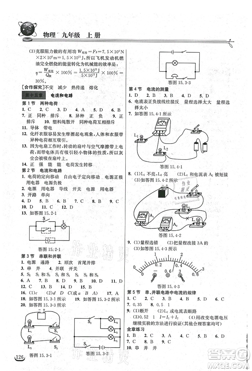 湖北教育出版社2021長江作業(yè)本同步練習冊九年級物理上冊人教版答案