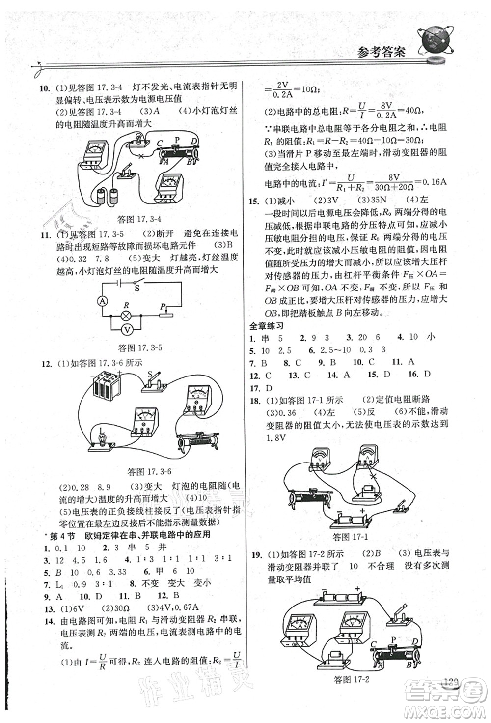 湖北教育出版社2021長江作業(yè)本同步練習冊九年級物理上冊人教版答案