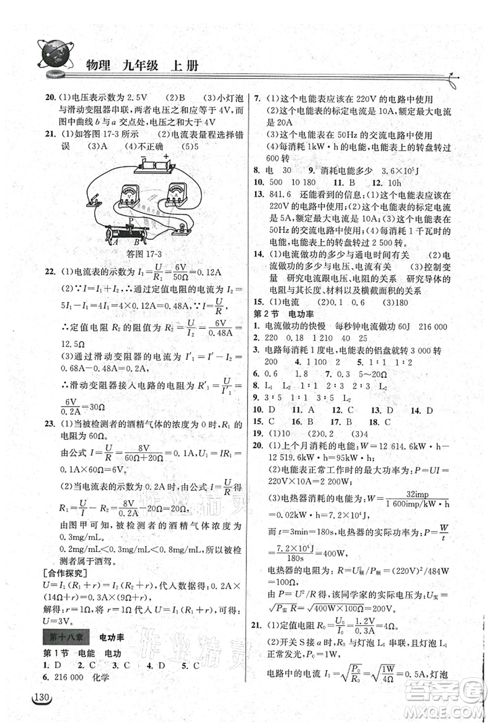 湖北教育出版社2021長江作業(yè)本同步練習冊九年級物理上冊人教版答案