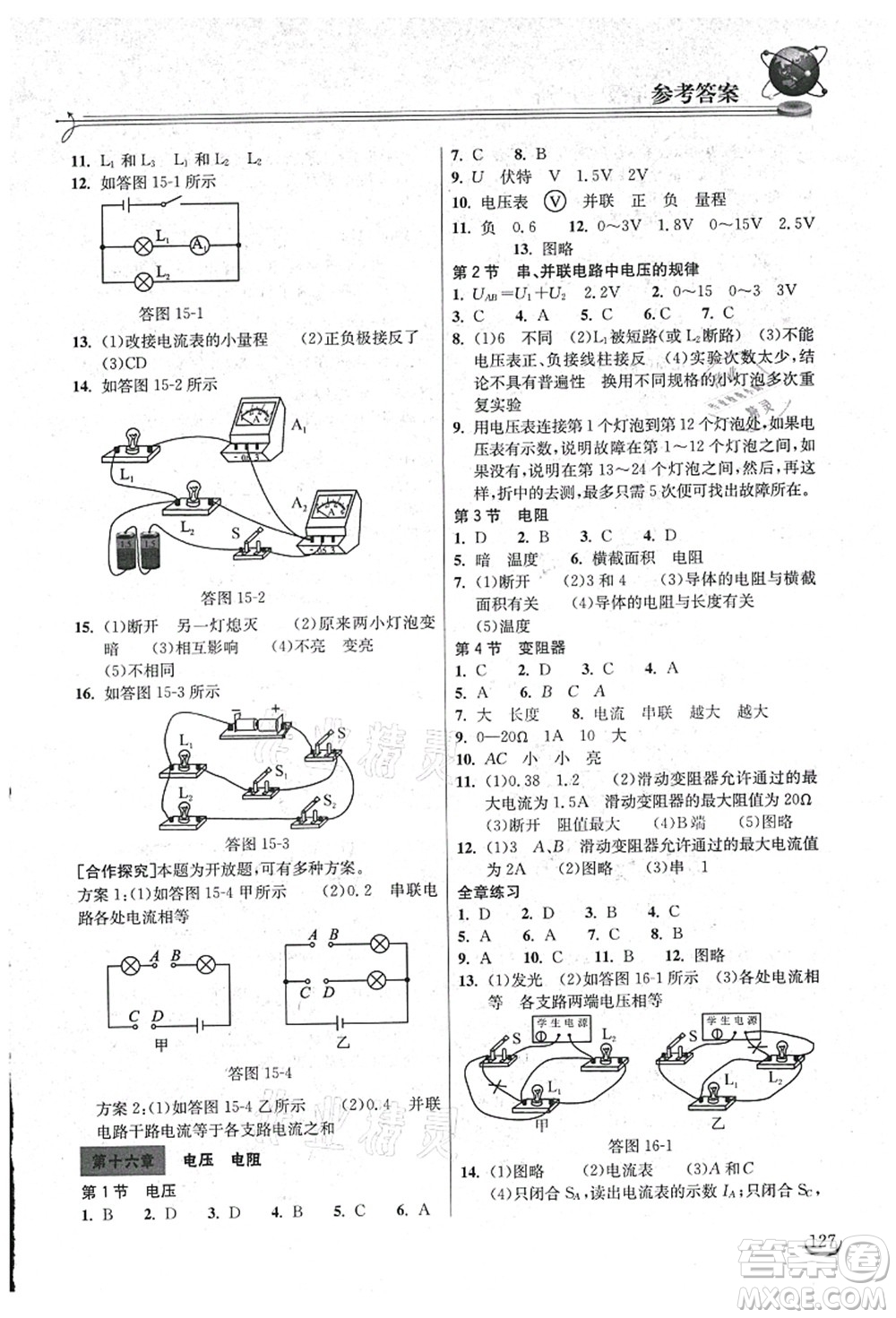 湖北教育出版社2021長江作業(yè)本同步練習冊九年級物理上冊人教版答案