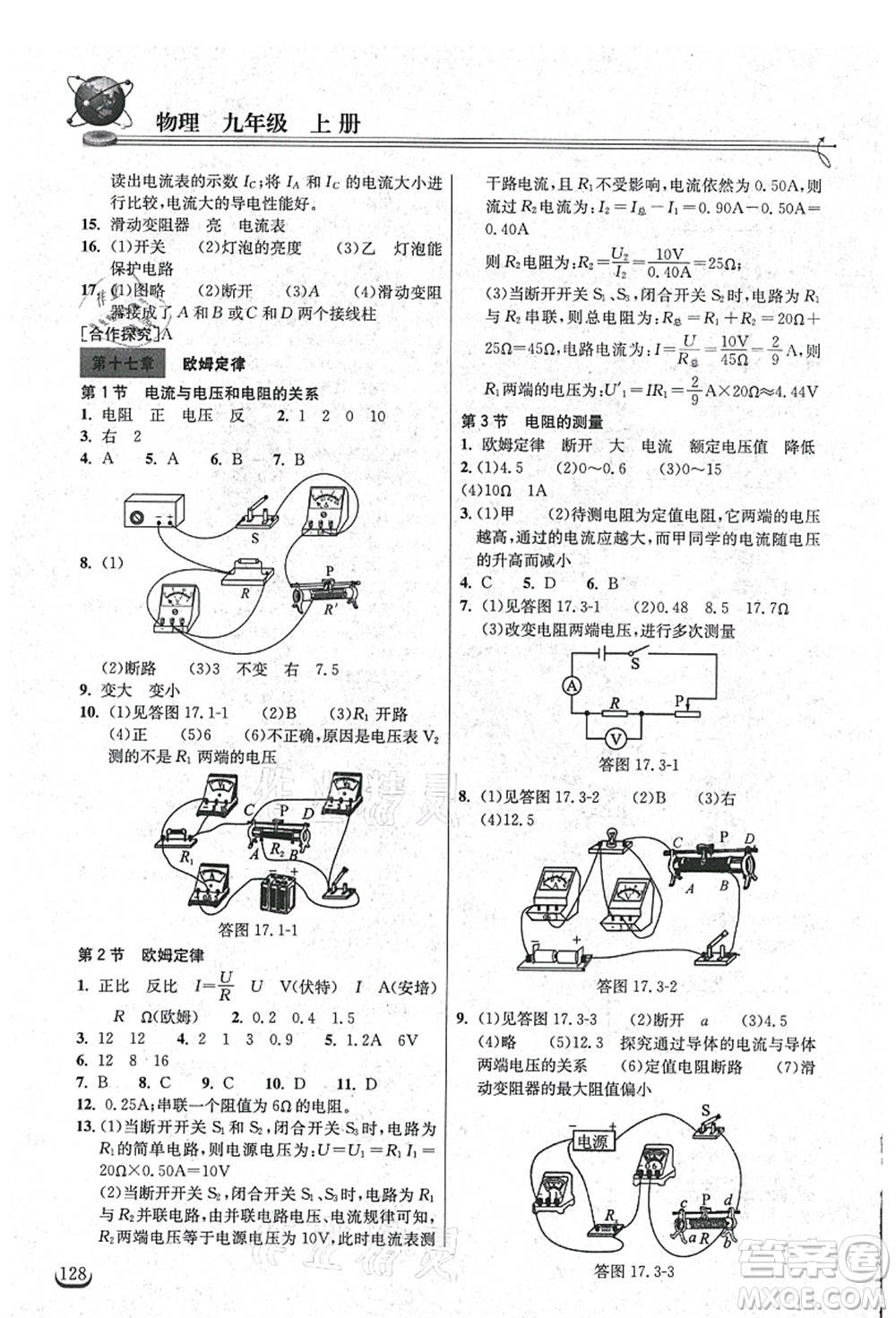 湖北教育出版社2021長江作業(yè)本同步練習冊九年級物理上冊人教版答案