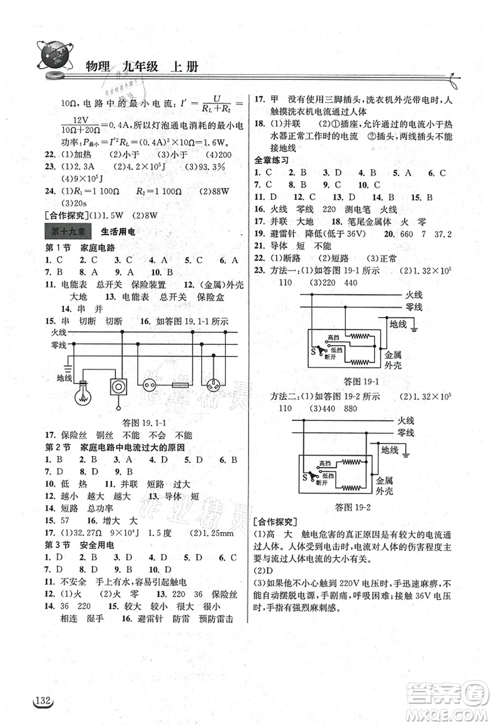 湖北教育出版社2021長江作業(yè)本同步練習冊九年級物理上冊人教版答案