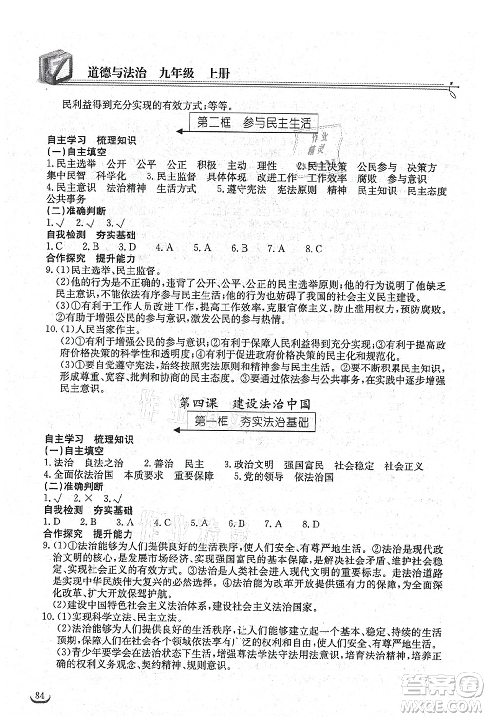 湖北教育出版社2021長江作業(yè)本同步練習冊九年級道德與法治上冊人教版答案