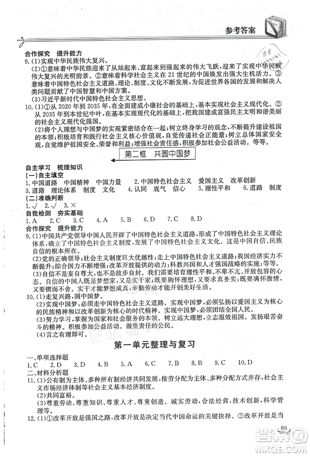 湖北教育出版社2021長江作業(yè)本同步練習冊九年級道德與法治上冊人教版答案