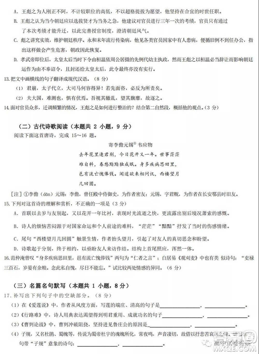 重慶育才中學(xué)高2022屆高考適應(yīng)性考試二語文試題及答案