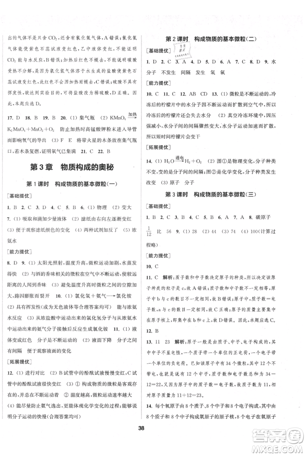 南京大學出版社2021提優(yōu)訓練課課練九年級上冊化學國標上海版徐州專版參考答案