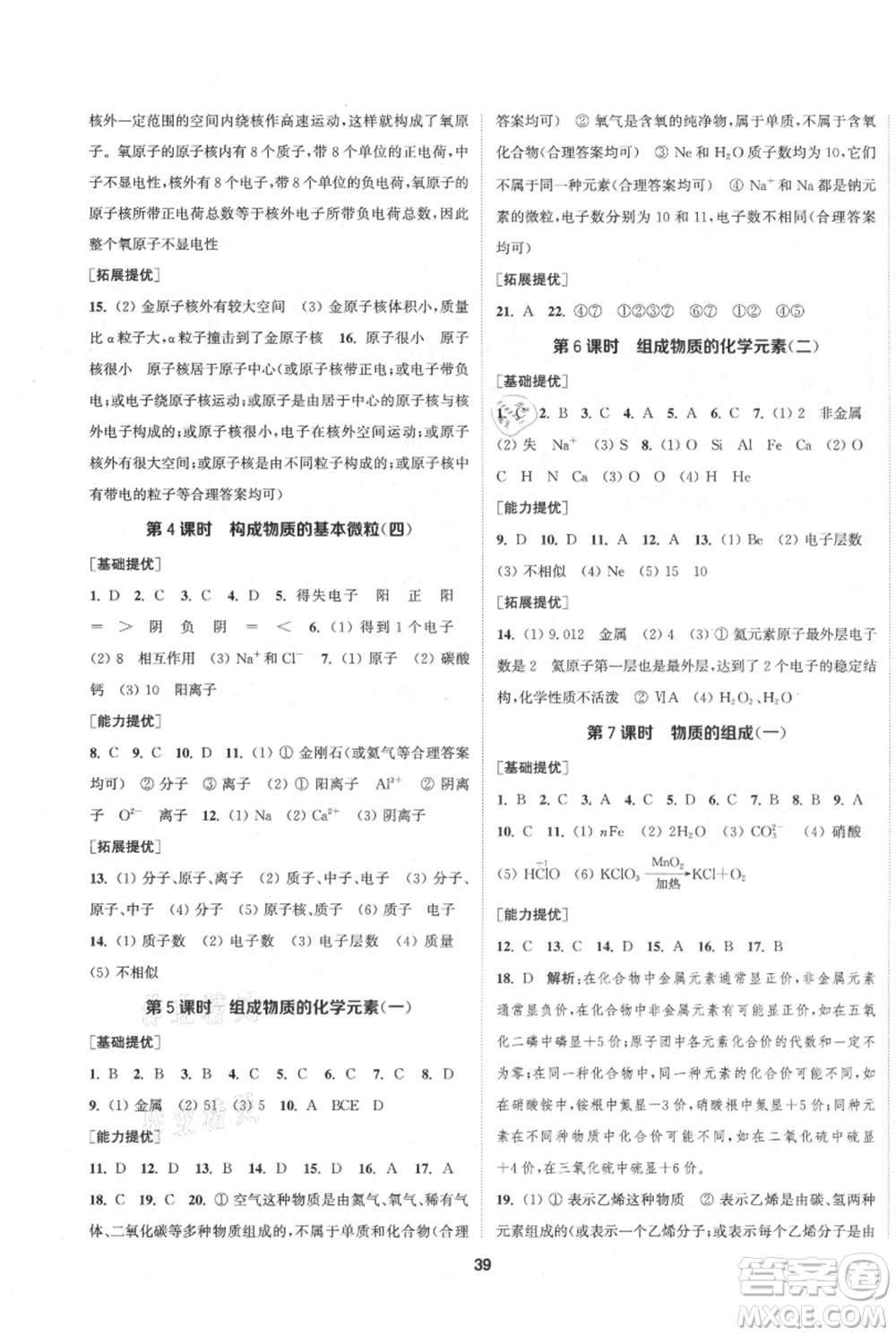 南京大學出版社2021提優(yōu)訓練課課練九年級上冊化學國標上海版徐州專版參考答案