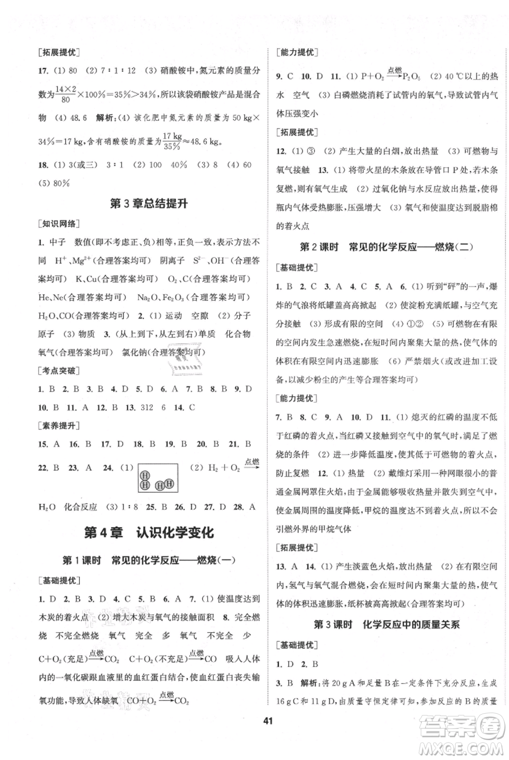 南京大學出版社2021提優(yōu)訓練課課練九年級上冊化學國標上海版徐州專版參考答案