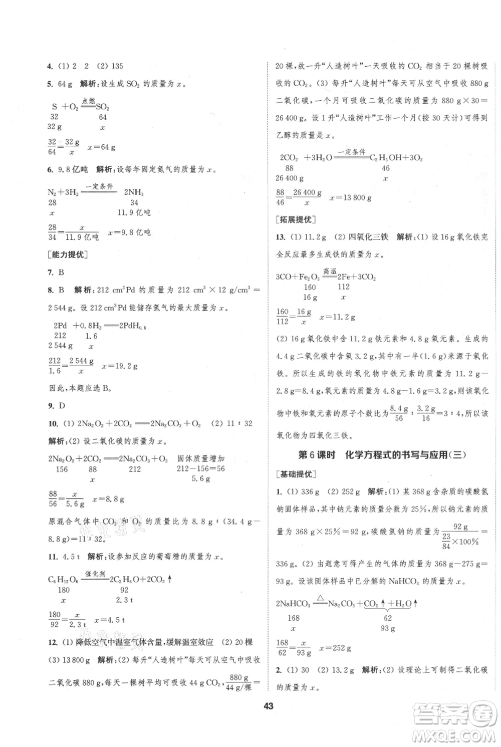 南京大學出版社2021提優(yōu)訓練課課練九年級上冊化學國標上海版徐州專版參考答案