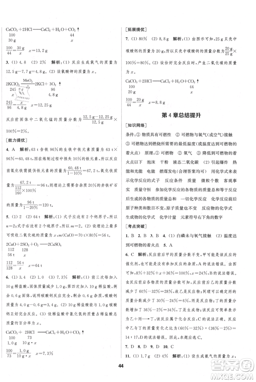 南京大學出版社2021提優(yōu)訓練課課練九年級上冊化學國標上海版徐州專版參考答案