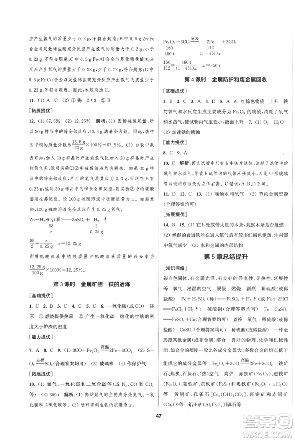 南京大學出版社2021提優(yōu)訓練課課練九年級上冊化學國標上海版徐州專版參考答案