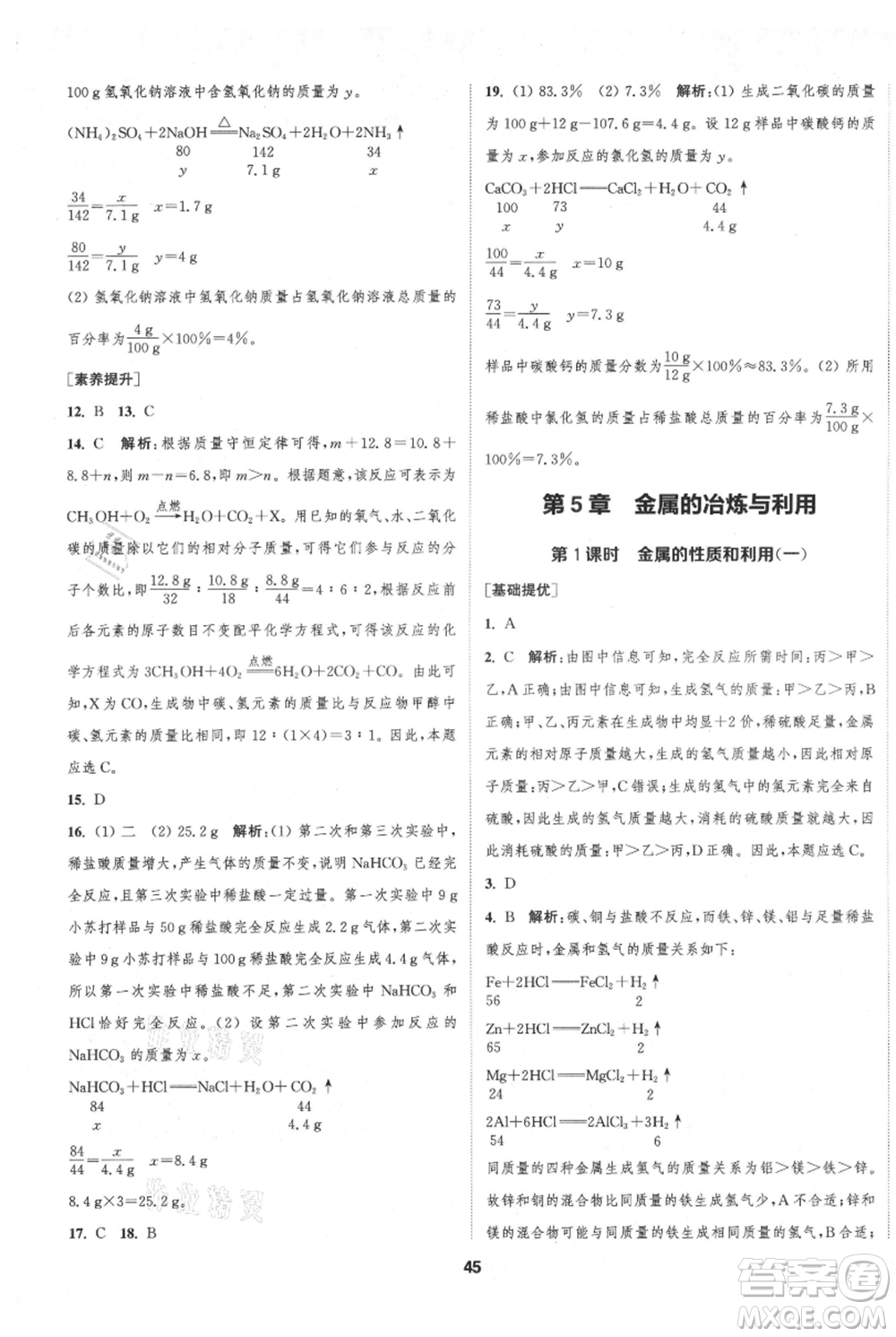 南京大學出版社2021提優(yōu)訓練課課練九年級上冊化學國標上海版徐州專版參考答案