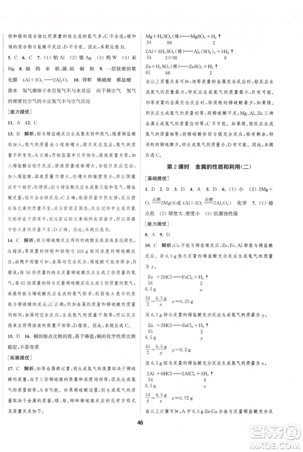 南京大學出版社2021提優(yōu)訓練課課練九年級上冊化學國標上海版徐州專版參考答案