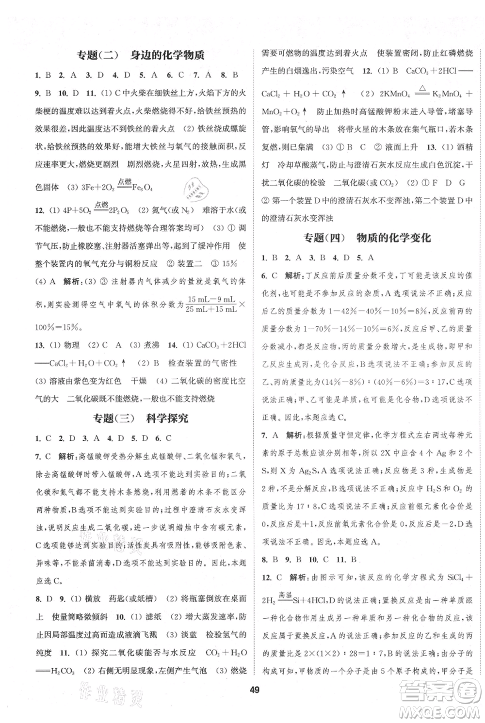 南京大學出版社2021提優(yōu)訓練課課練九年級上冊化學國標上海版徐州專版參考答案