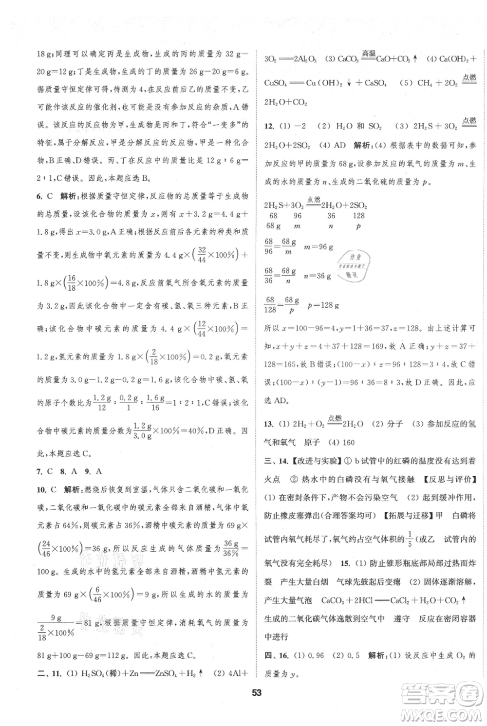 南京大學出版社2021提優(yōu)訓練課課練九年級上冊化學國標上海版徐州專版參考答案