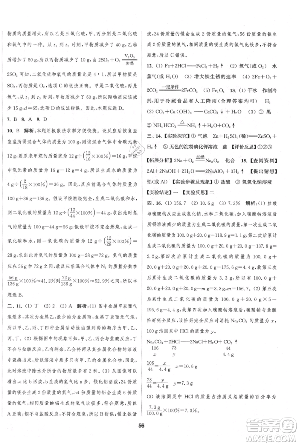 南京大學出版社2021提優(yōu)訓練課課練九年級上冊化學國標上海版徐州專版參考答案