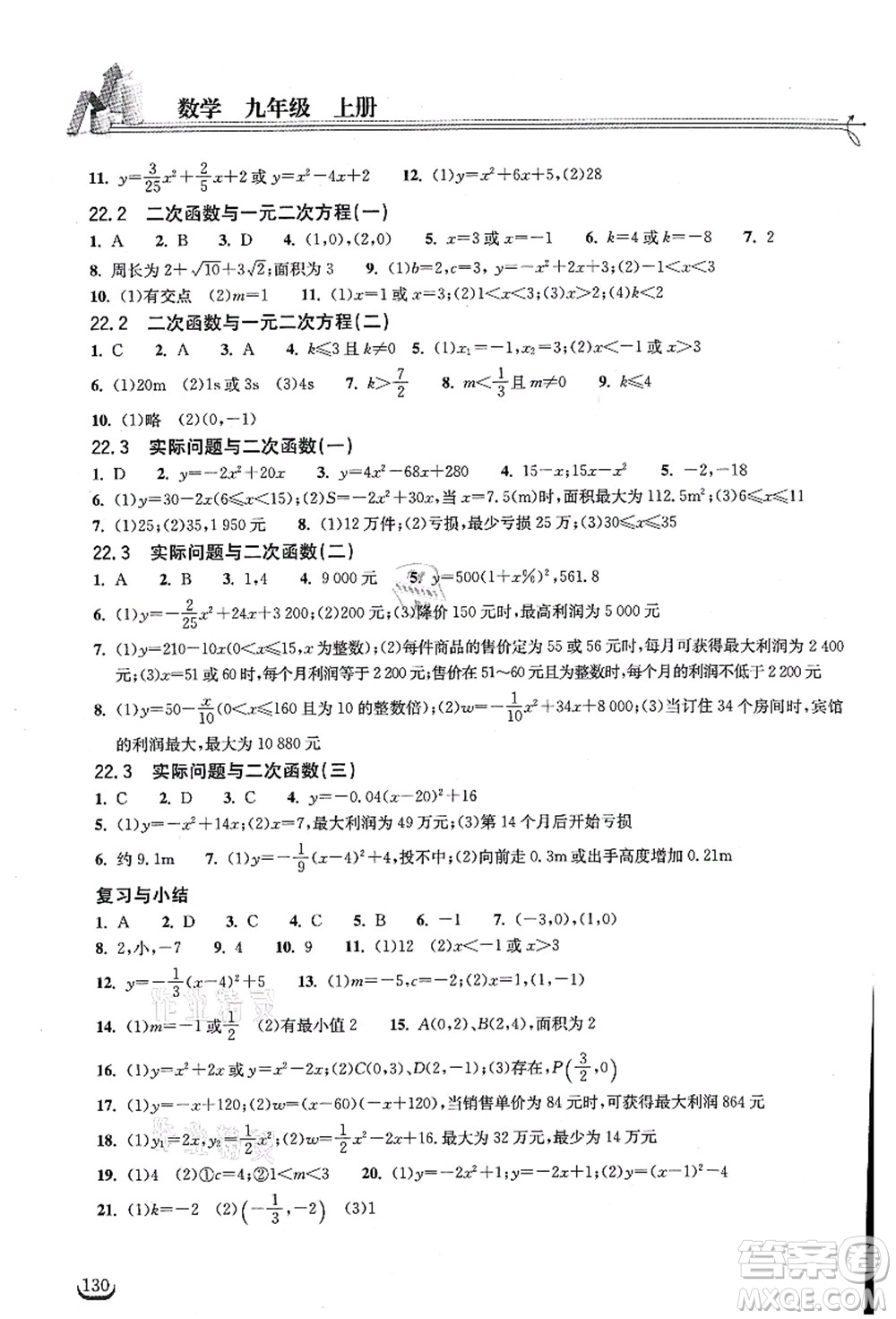 湖北教育出版社2021長(zhǎng)江作業(yè)本同步練習(xí)冊(cè)九年級(jí)數(shù)學(xué)上冊(cè)人教版答案