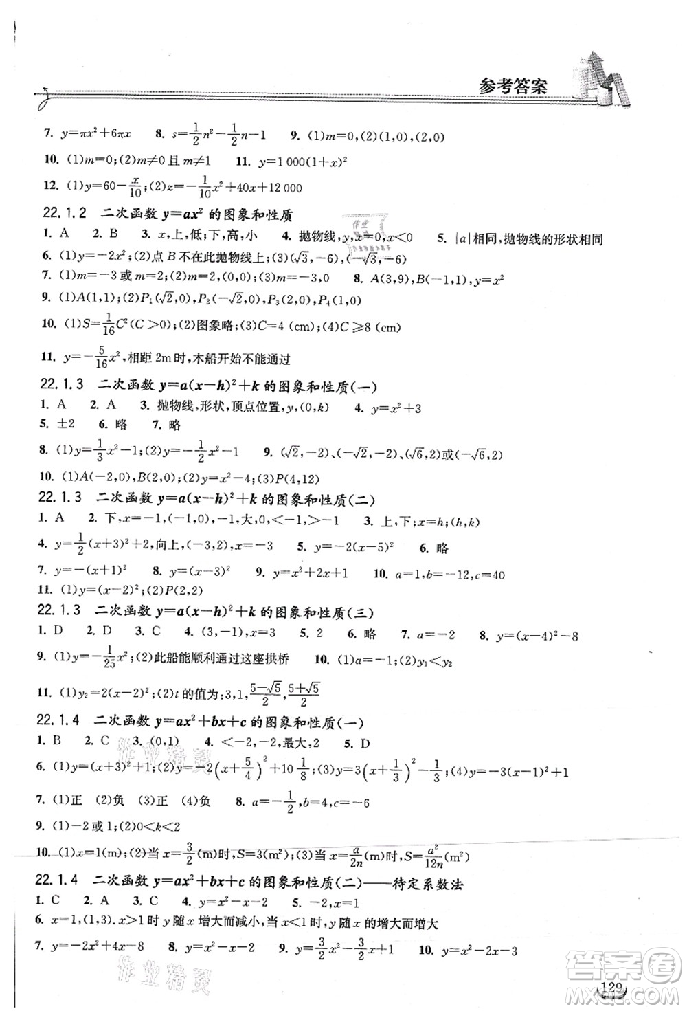 湖北教育出版社2021長(zhǎng)江作業(yè)本同步練習(xí)冊(cè)九年級(jí)數(shù)學(xué)上冊(cè)人教版答案