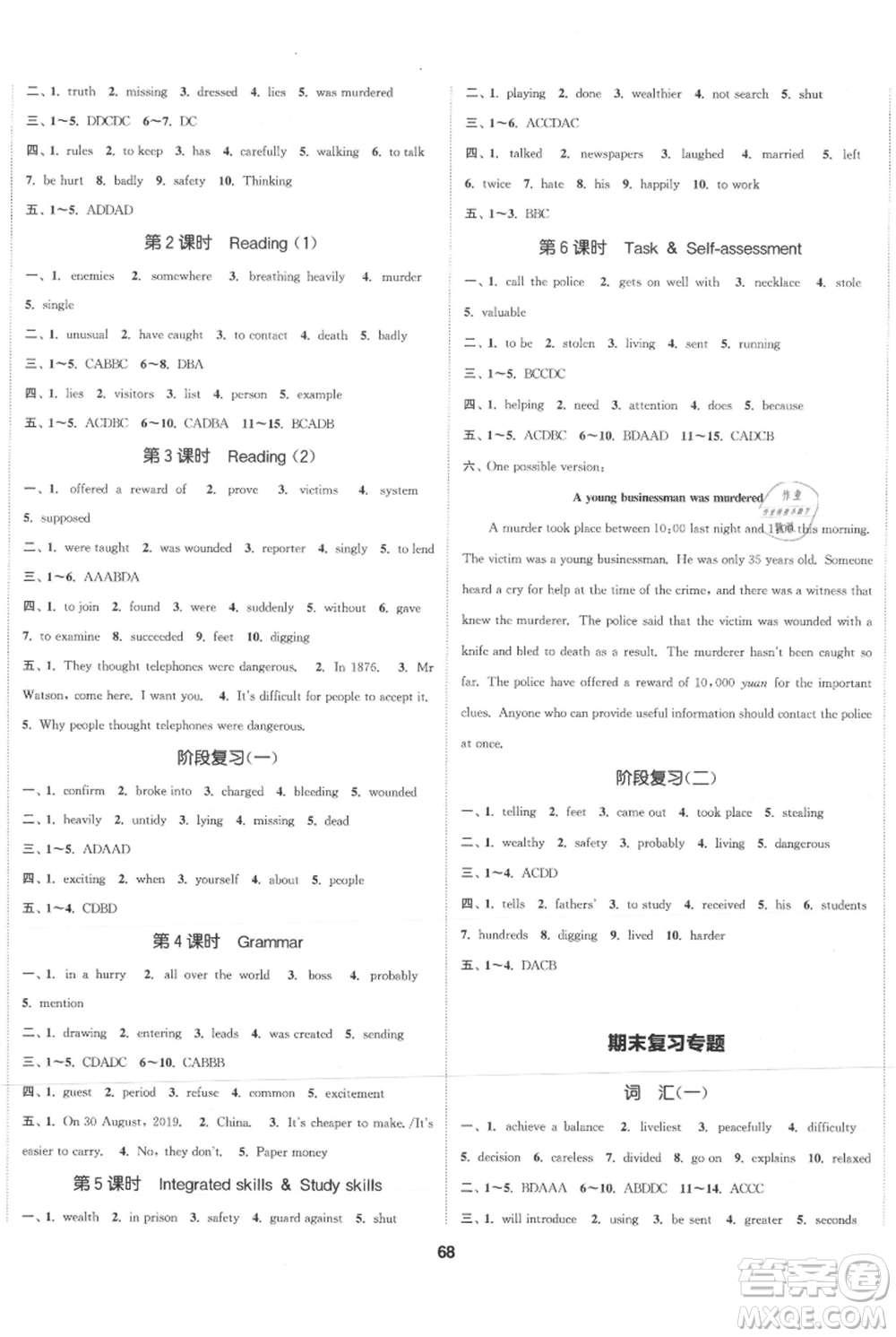 南京大學(xué)出版社2021提優(yōu)訓(xùn)練課課練九年級(jí)上冊(cè)英語(yǔ)江蘇版徐州專(zhuān)版參考答案