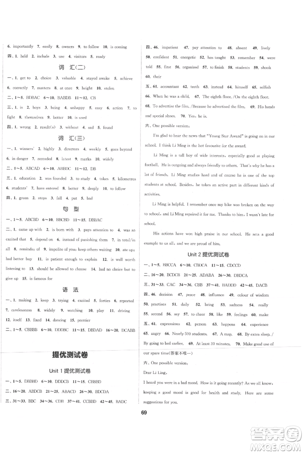 南京大學(xué)出版社2021提優(yōu)訓(xùn)練課課練九年級(jí)上冊(cè)英語(yǔ)江蘇版徐州專(zhuān)版參考答案