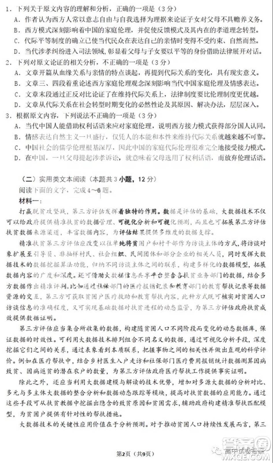 黑龍江省實驗中學(xué)2019級高三學(xué)年第三次月考語文試題及答案