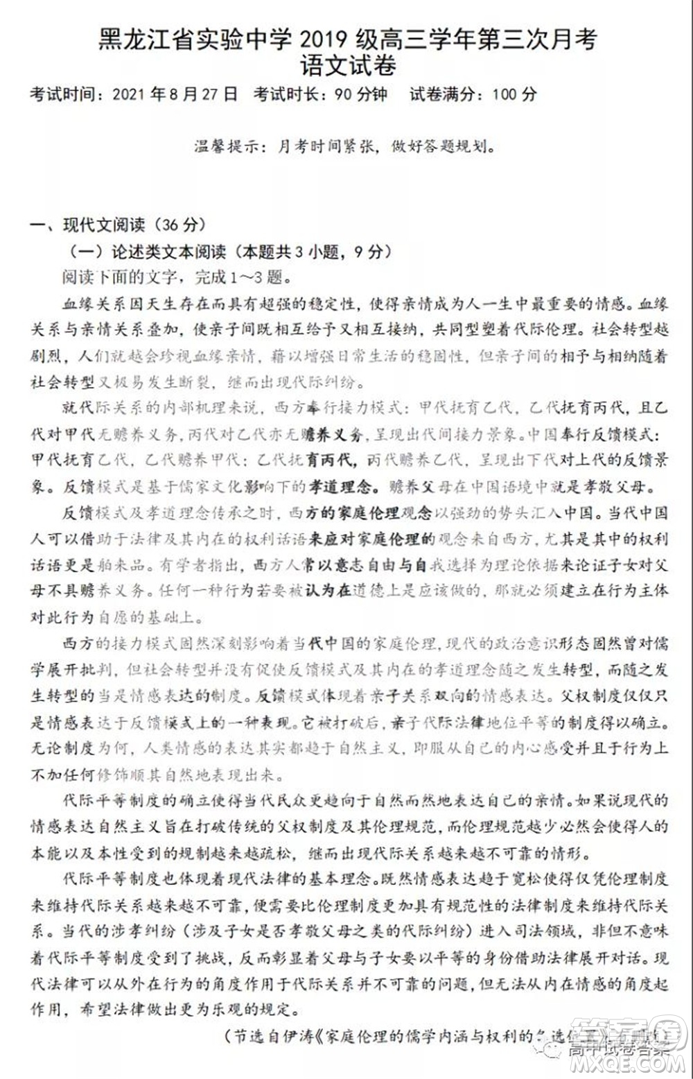 黑龍江省實驗中學(xué)2019級高三學(xué)年第三次月考語文試題及答案