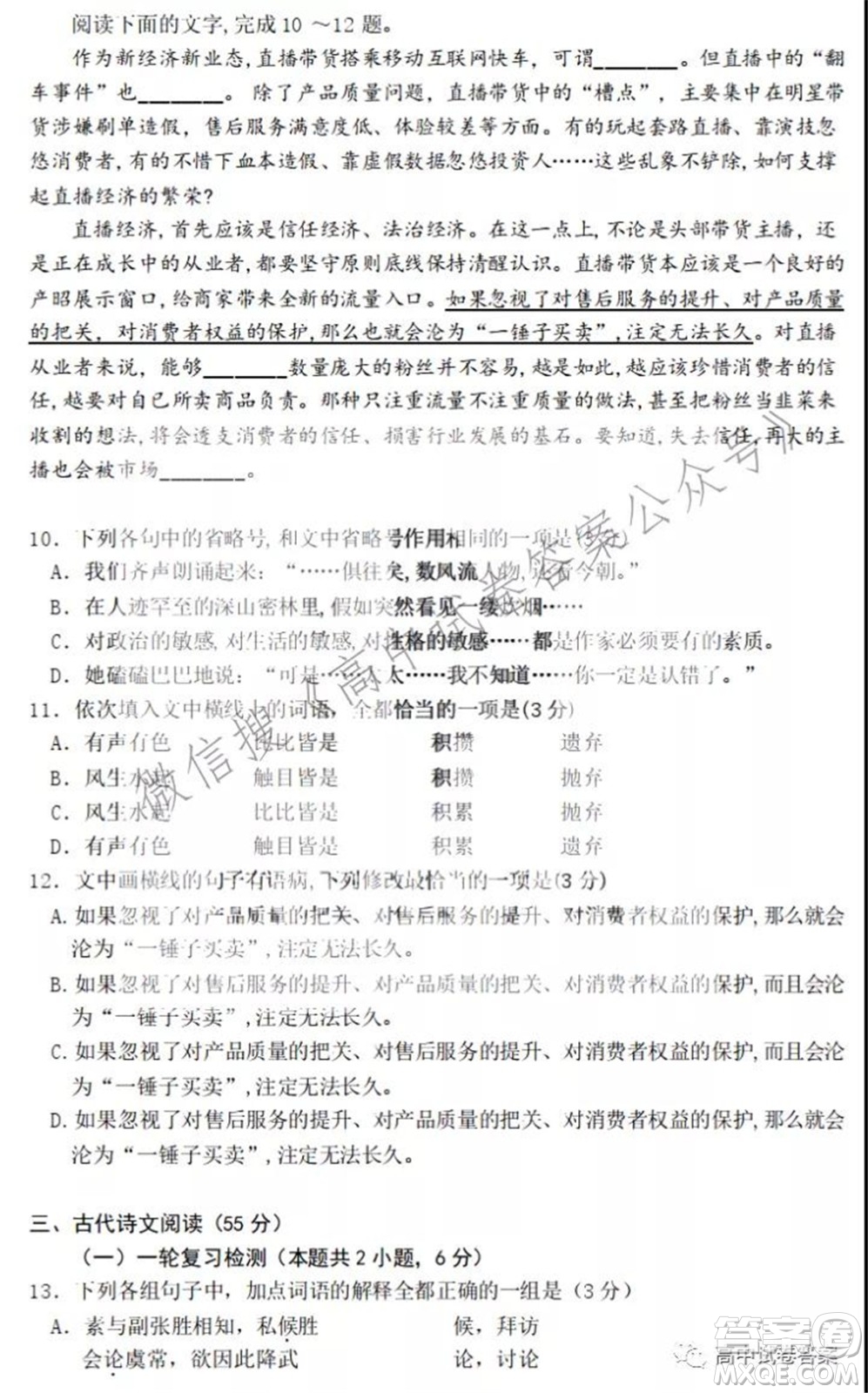 黑龍江省實驗中學(xué)2019級高三學(xué)年第三次月考語文試題及答案