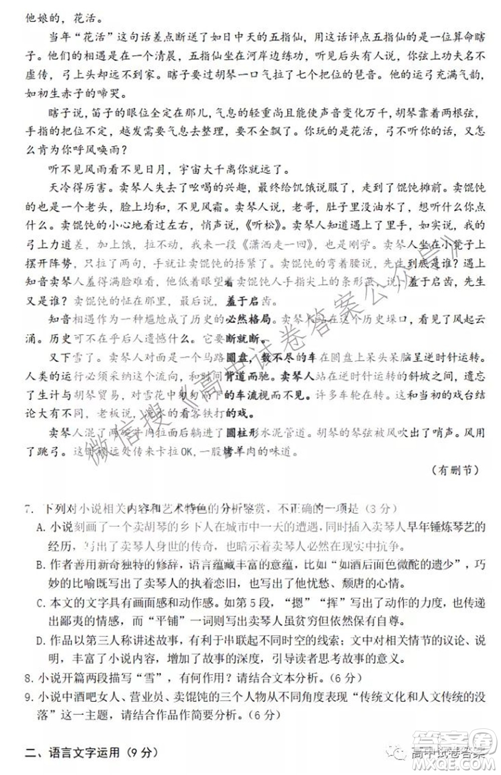 黑龍江省實驗中學(xué)2019級高三學(xué)年第三次月考語文試題及答案