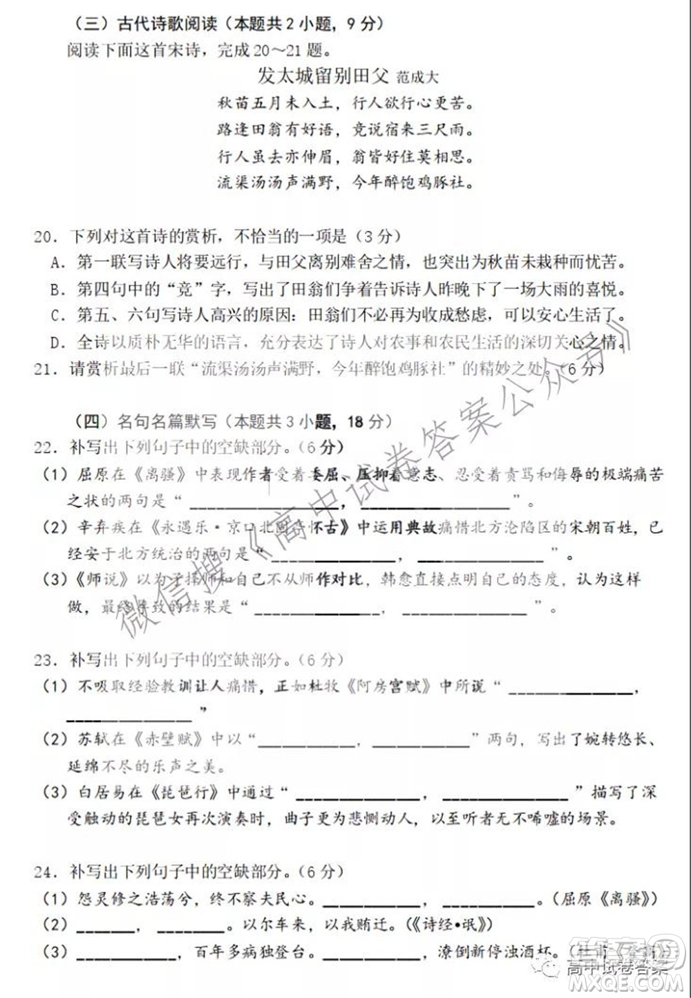 黑龍江省實驗中學(xué)2019級高三學(xué)年第三次月考語文試題及答案